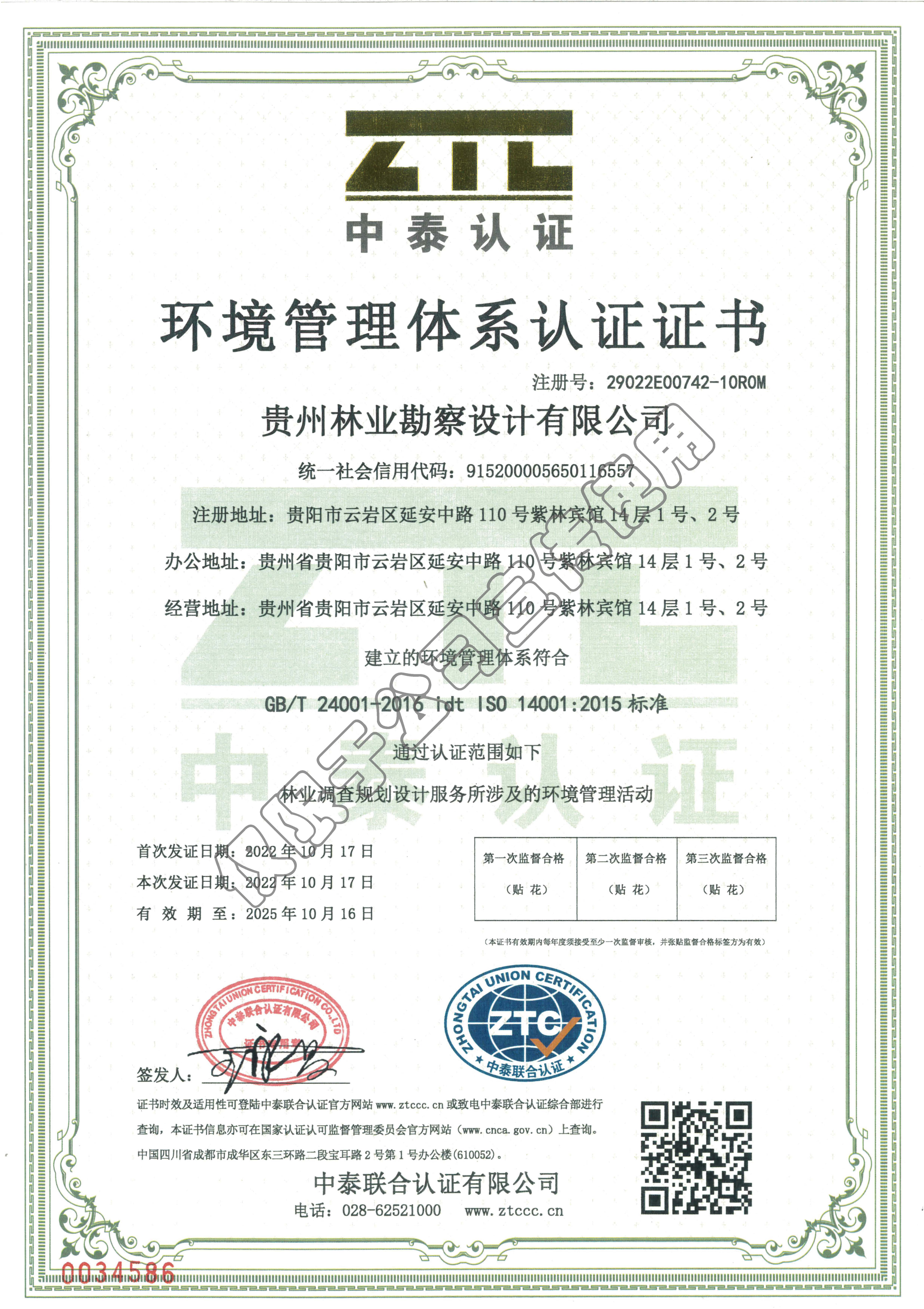 环境治理系统认证证书.jpg