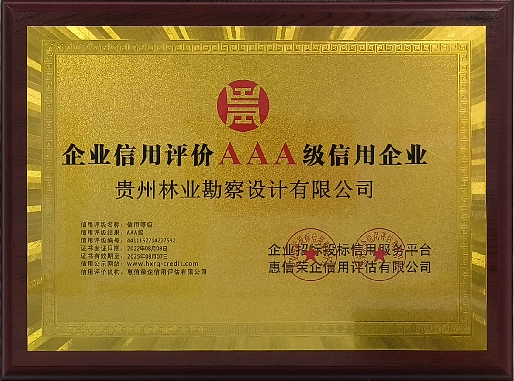 企业信誉评价AAA.jpg